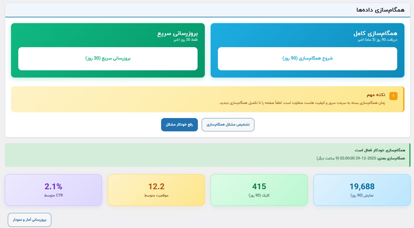 اتصال به گوگل کنسول