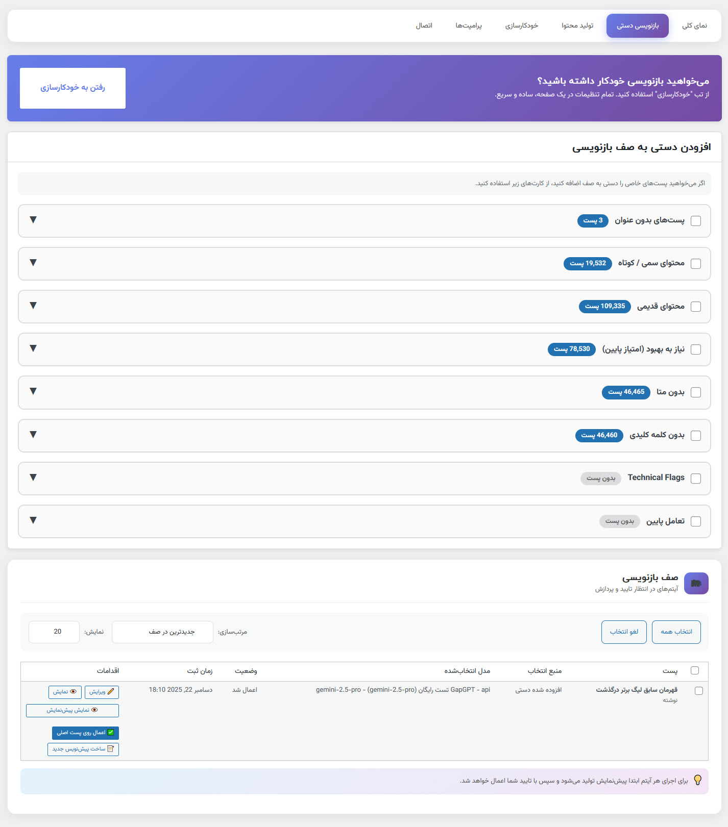 هوش مصنوعی - بازنویسی