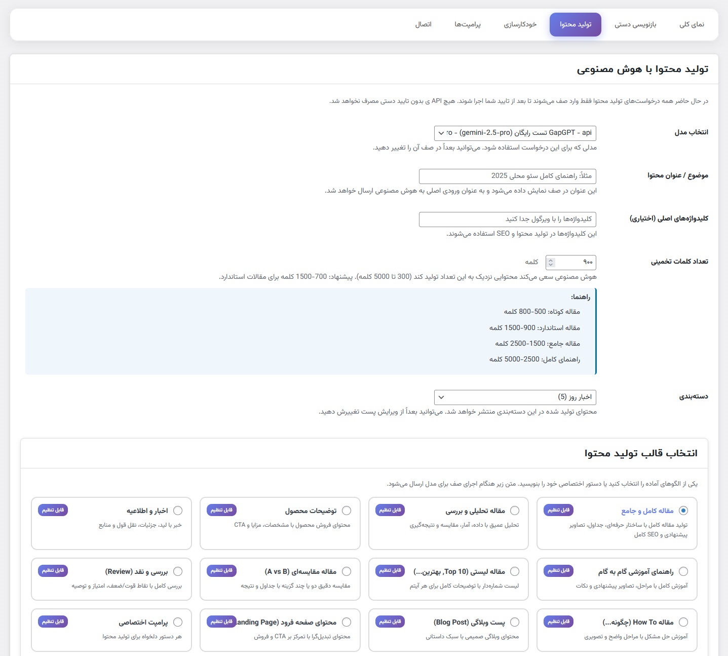 هوش مصنوعی - تولید محتوا